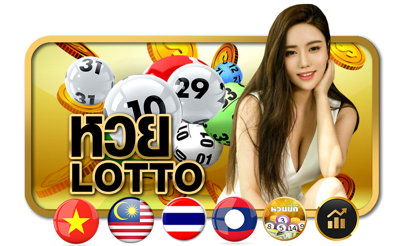 Lotto 24 หวยออนไลน์