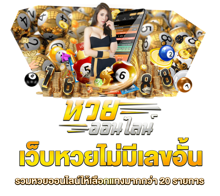 รวมเว็บแทงหวย24